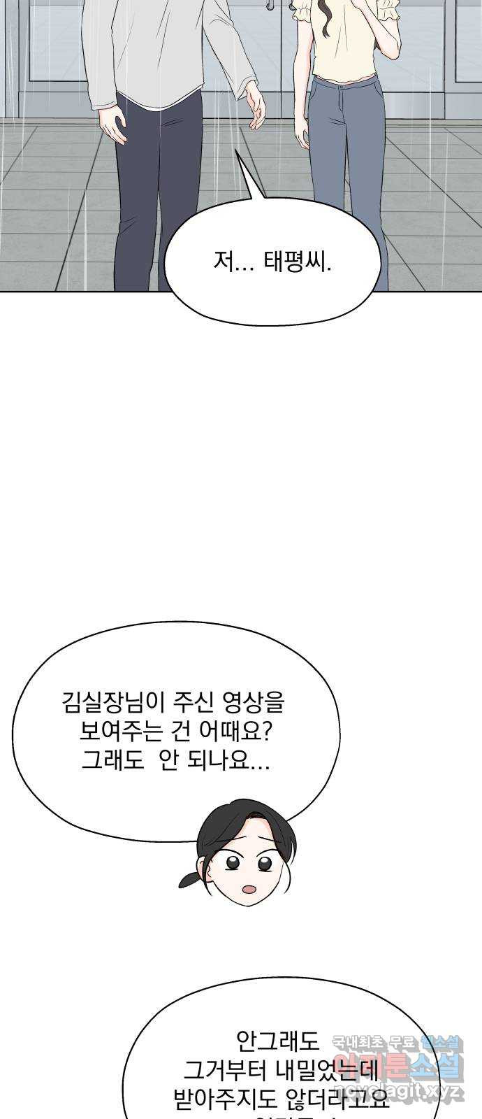 로맨틱 태평수산 56화. 작전타임 - 웹툰 이미지 33