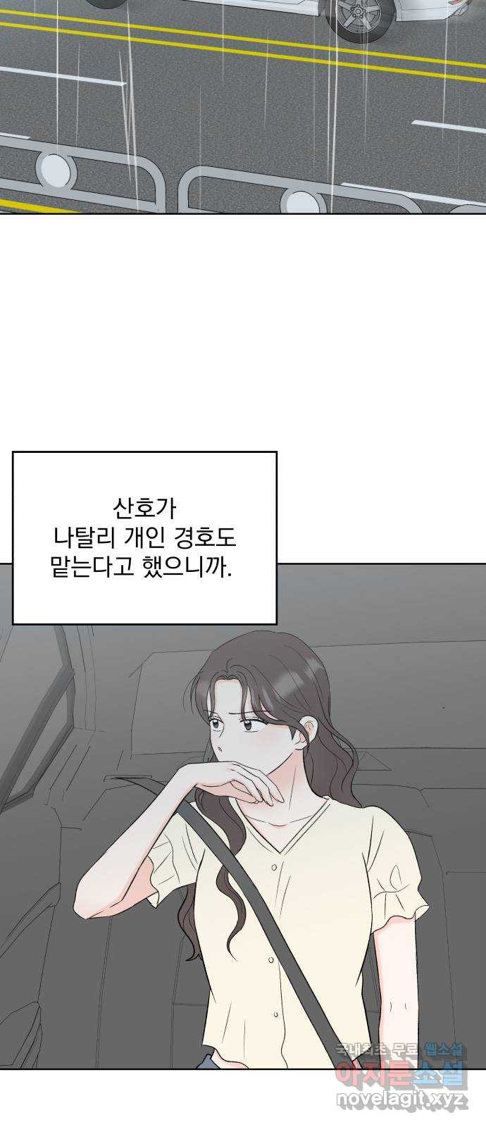 로맨틱 태평수산 56화. 작전타임 - 웹툰 이미지 36