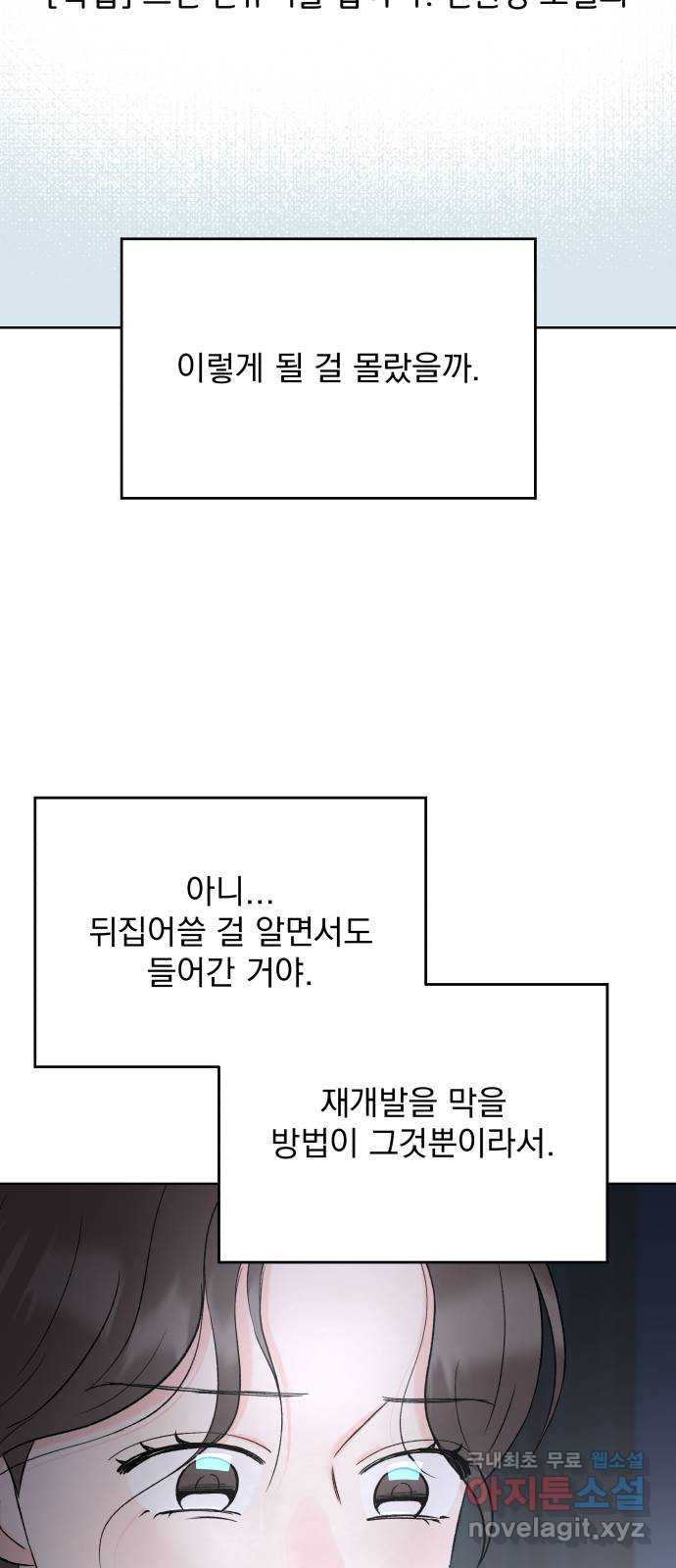 로맨틱 태평수산 56화. 작전타임 - 웹툰 이미지 51