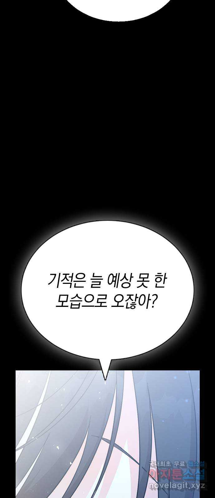 마녀의 심판은 꽃이 된다 75화 - 웹툰 이미지 60