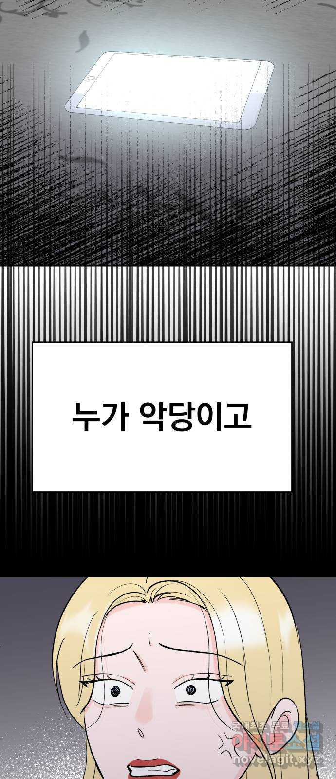 로맨틱 태평수산 56화. 작전타임 - 웹툰 이미지 73