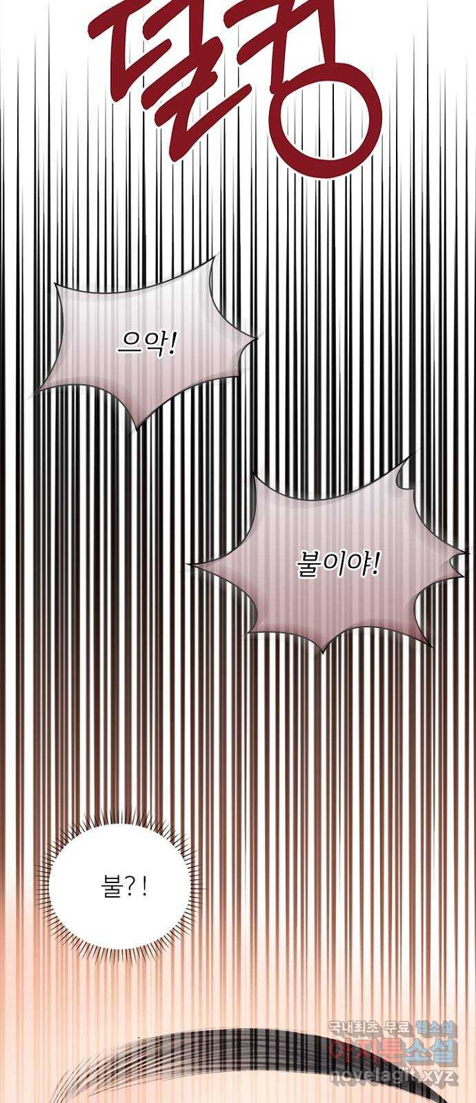 선남친 후연애 89화 - 웹툰 이미지 7