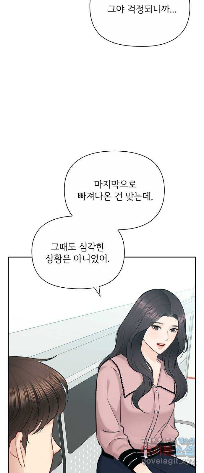 선남친 후연애 89화 - 웹툰 이미지 40