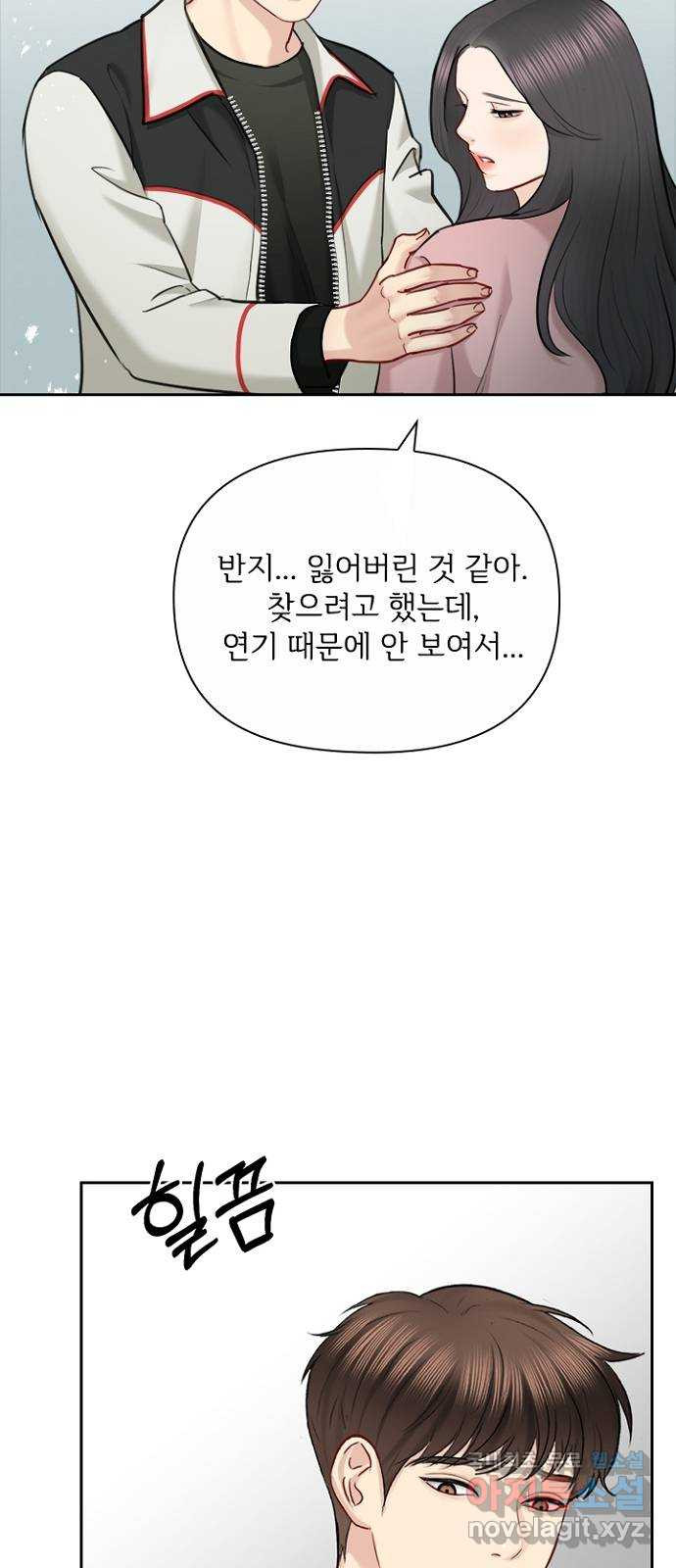 선남친 후연애 89화 - 웹툰 이미지 45