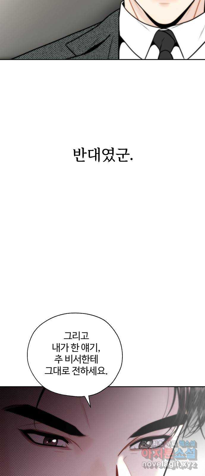 비서 일탈 27화 - 웹툰 이미지 40