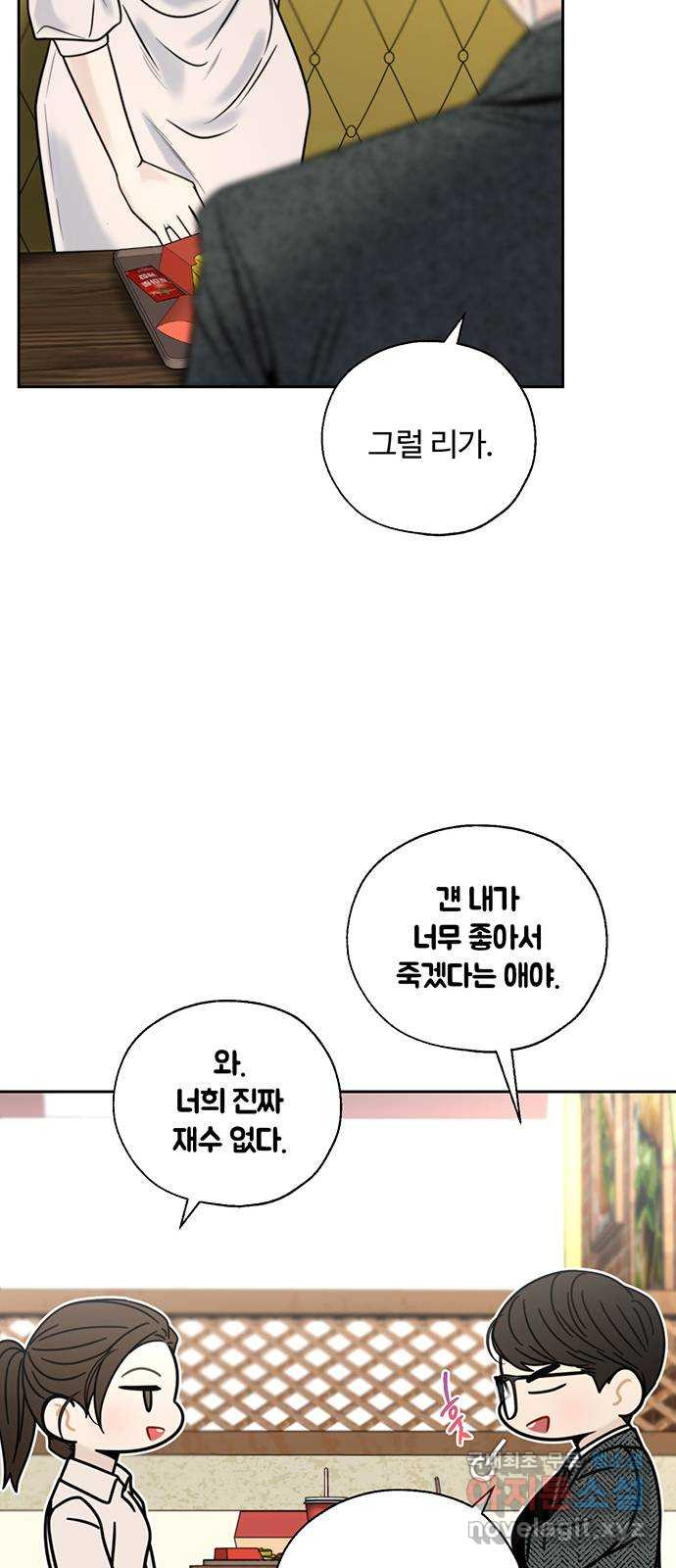 비서 일탈 27화 - 웹툰 이미지 45