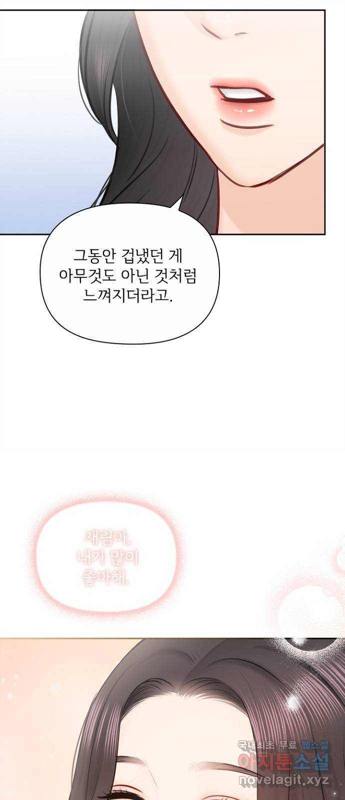 선남친 후연애 89화 - 웹툰 이미지 55