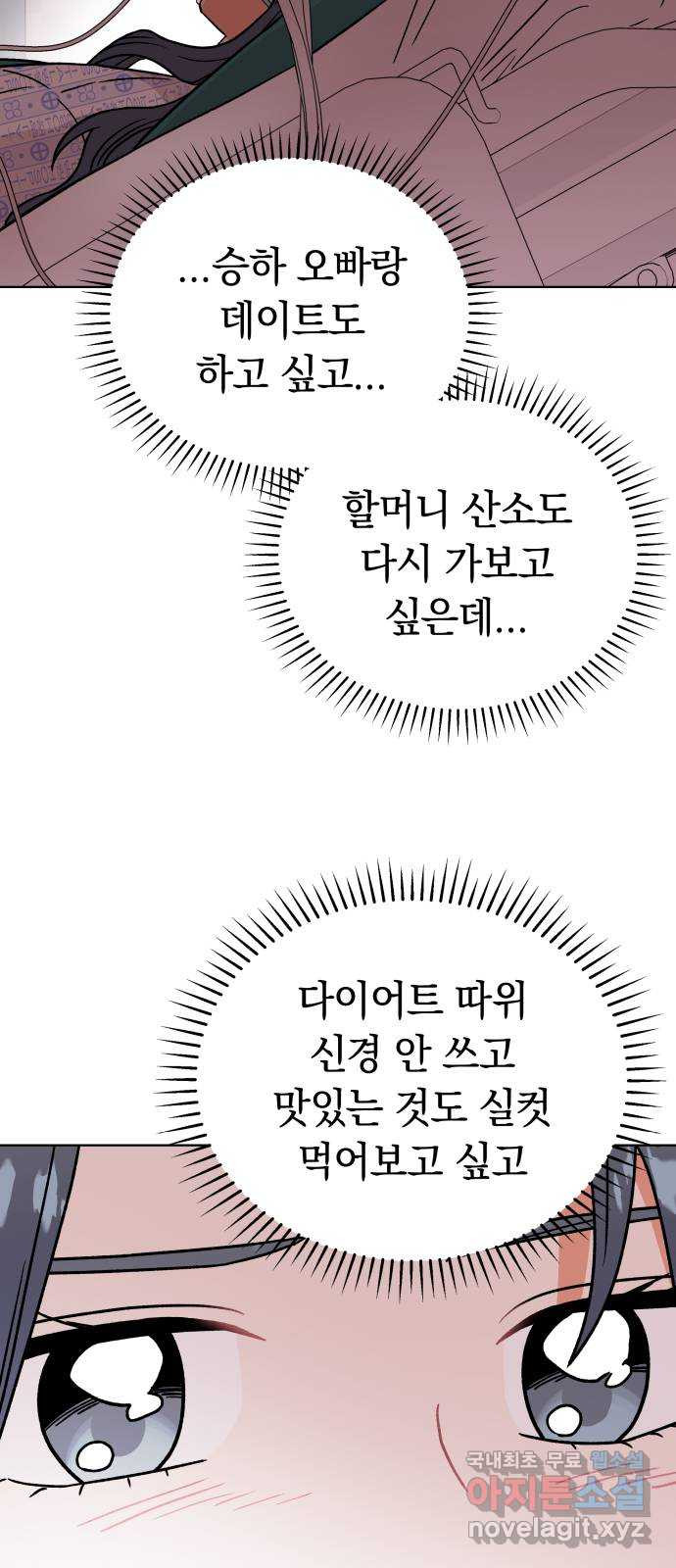 사랑하는 여배우들 50화 - 웹툰 이미지 49