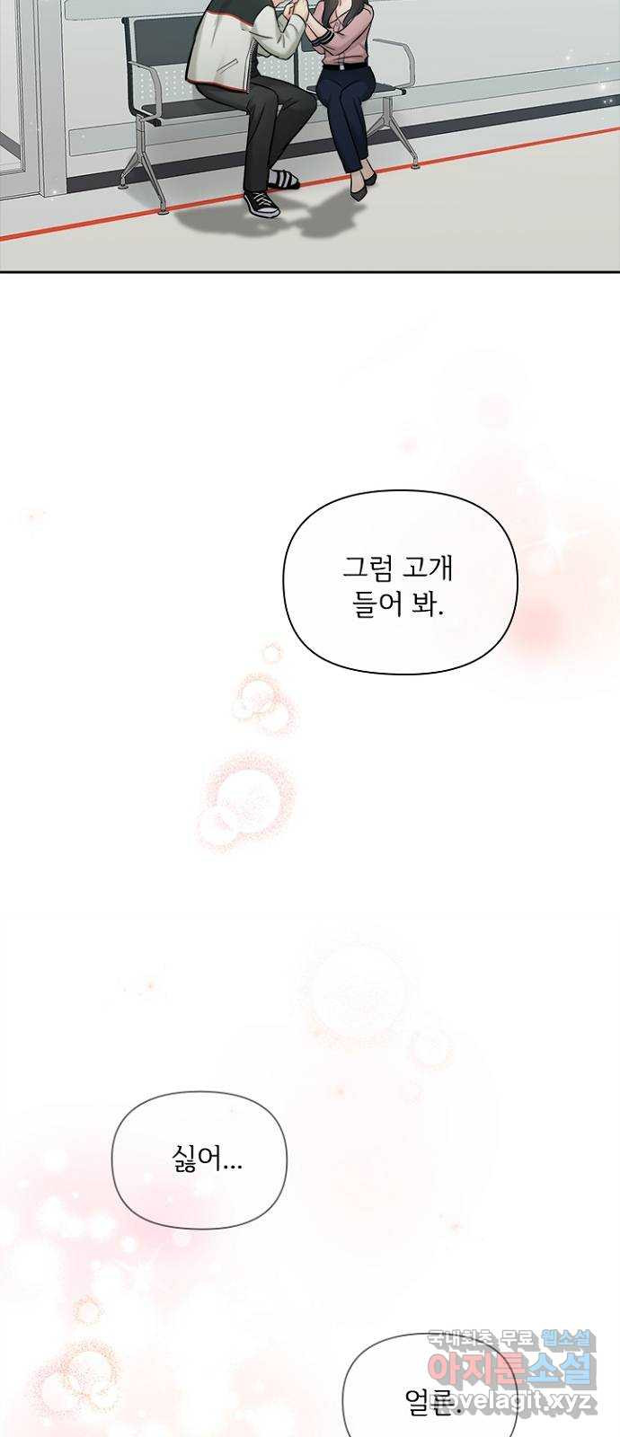 선남친 후연애 89화 - 웹툰 이미지 61