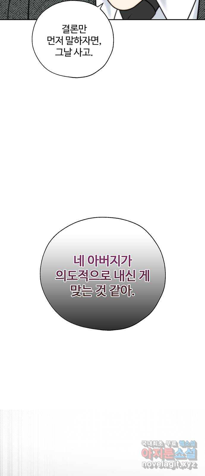 비서 일탈 27화 - 웹툰 이미지 56