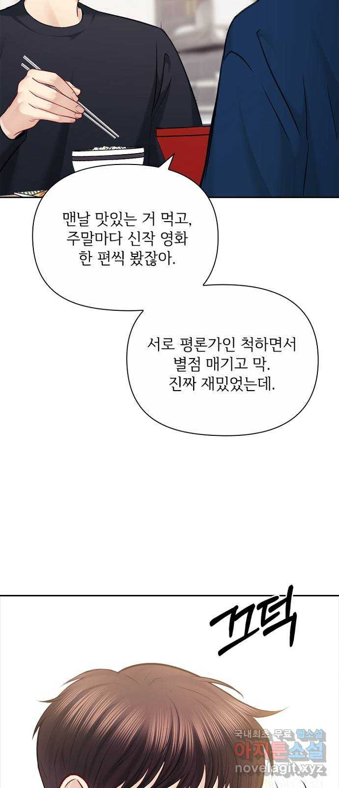 선남친 후연애 89화 - 웹툰 이미지 68