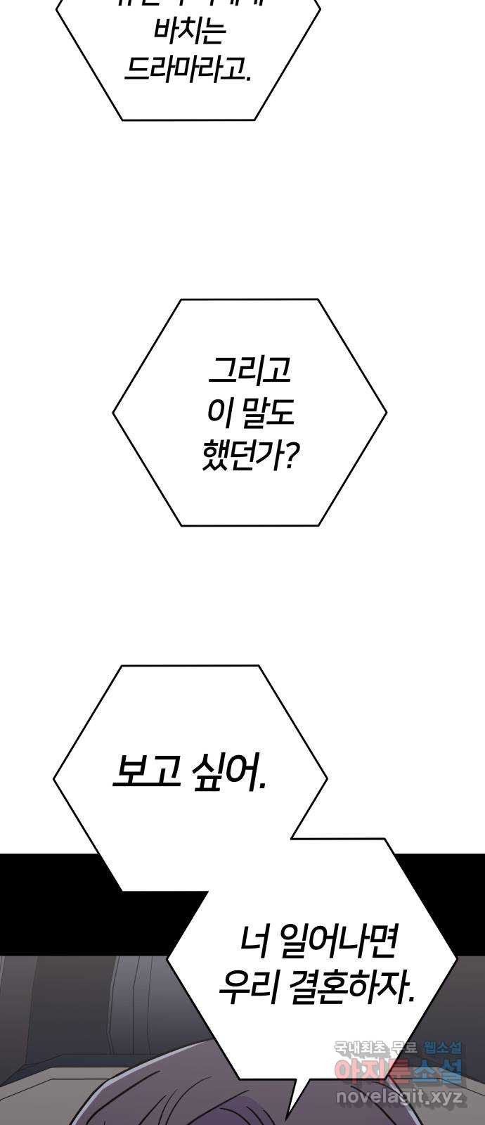 사랑하는 여배우들 50화 - 웹툰 이미지 57