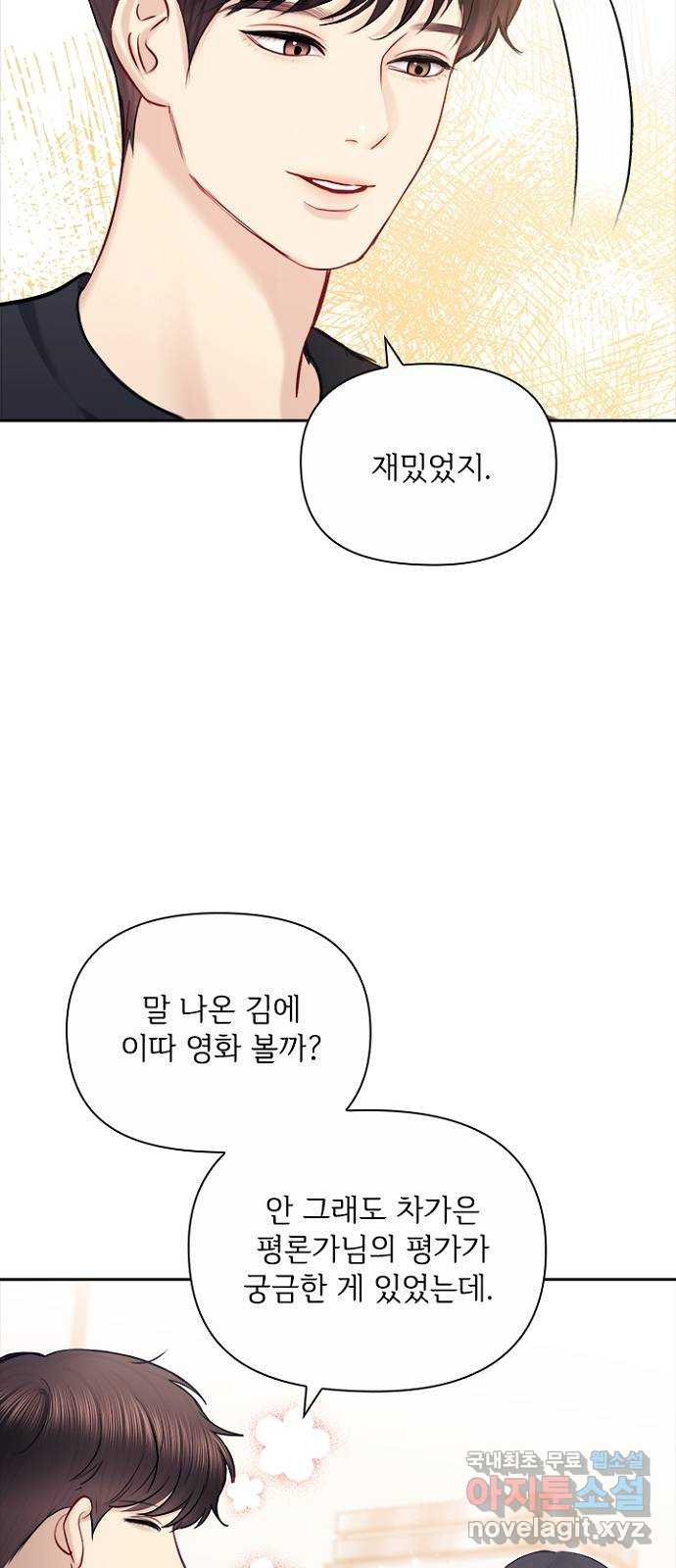 선남친 후연애 89화 - 웹툰 이미지 69