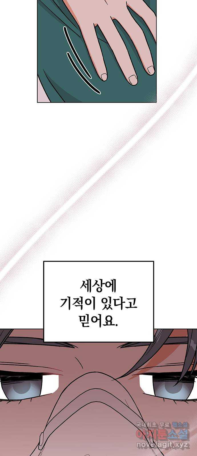 사랑하는 여배우들 50화 - 웹툰 이미지 88