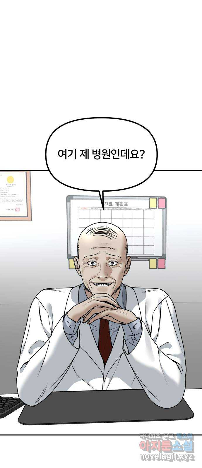 부캐인생 61화 그녀 - 웹툰 이미지 4