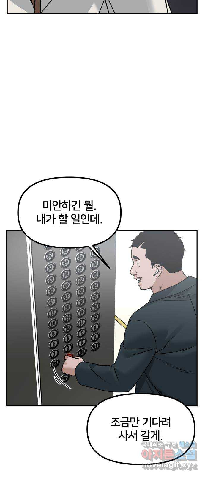 부캐인생 61화 그녀 - 웹툰 이미지 61