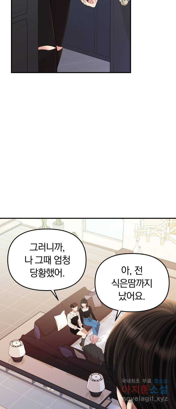 별을 삼킨 너에게 134화 - 웹툰 이미지 55