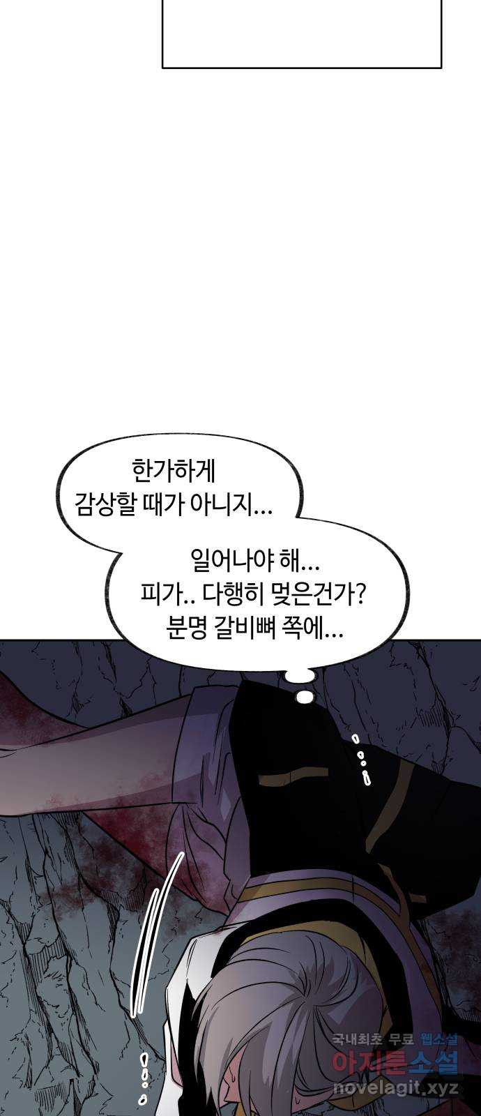 보물과 괴물의 도시 2부 68화 떠올리다 - 웹툰 이미지 10