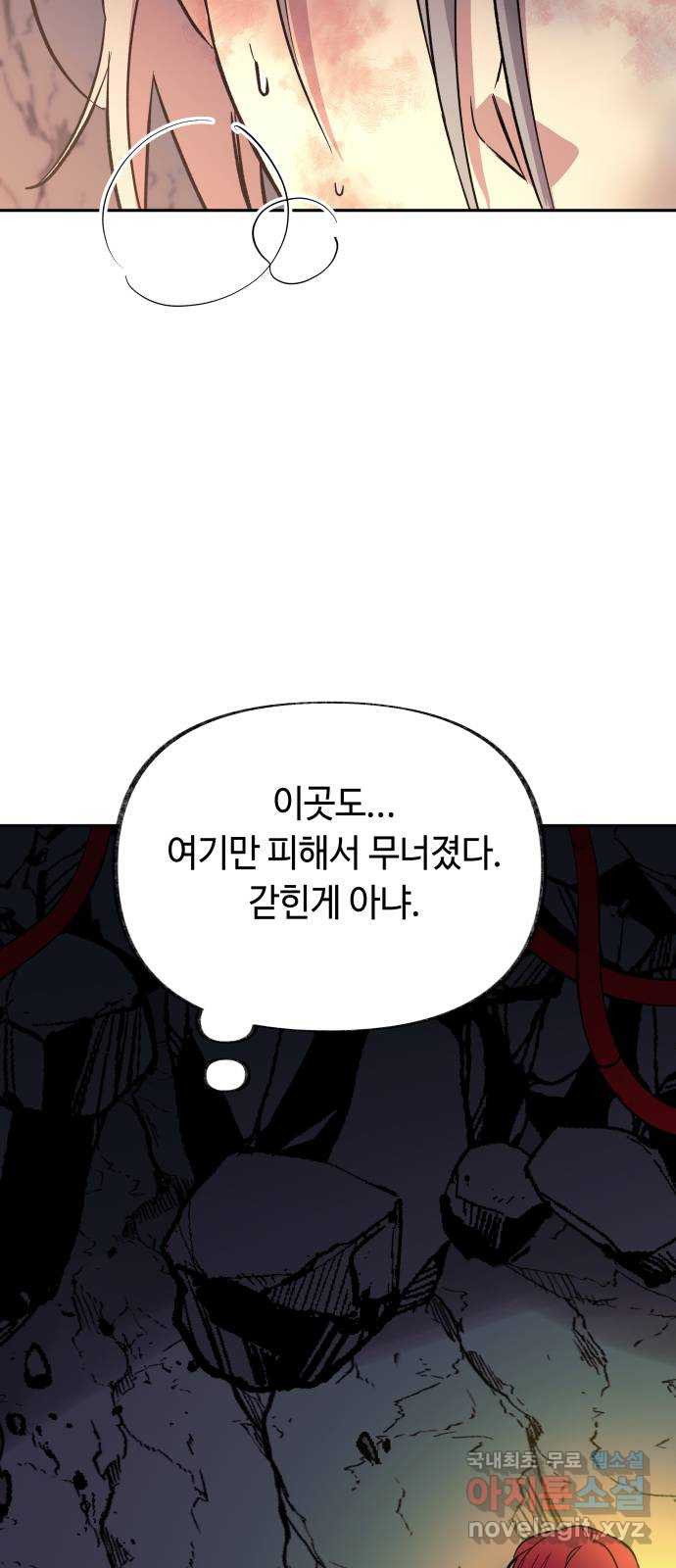 보물과 괴물의 도시 2부 68화 떠올리다 - 웹툰 이미지 14