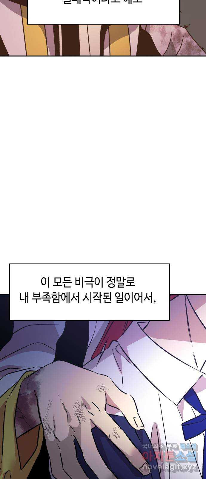 보물과 괴물의 도시 2부 68화 떠올리다 - 웹툰 이미지 34