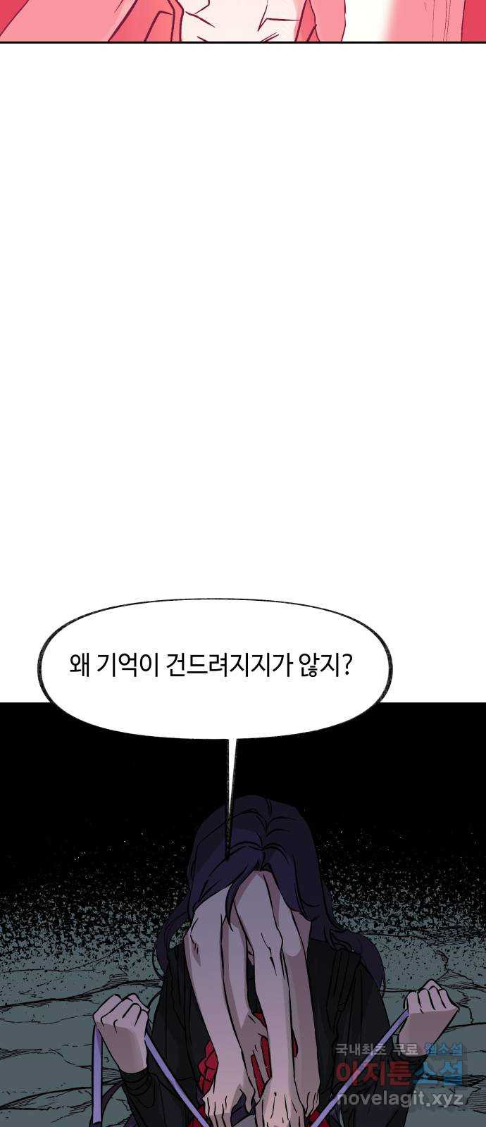 보물과 괴물의 도시 2부 68화 떠올리다 - 웹툰 이미지 44