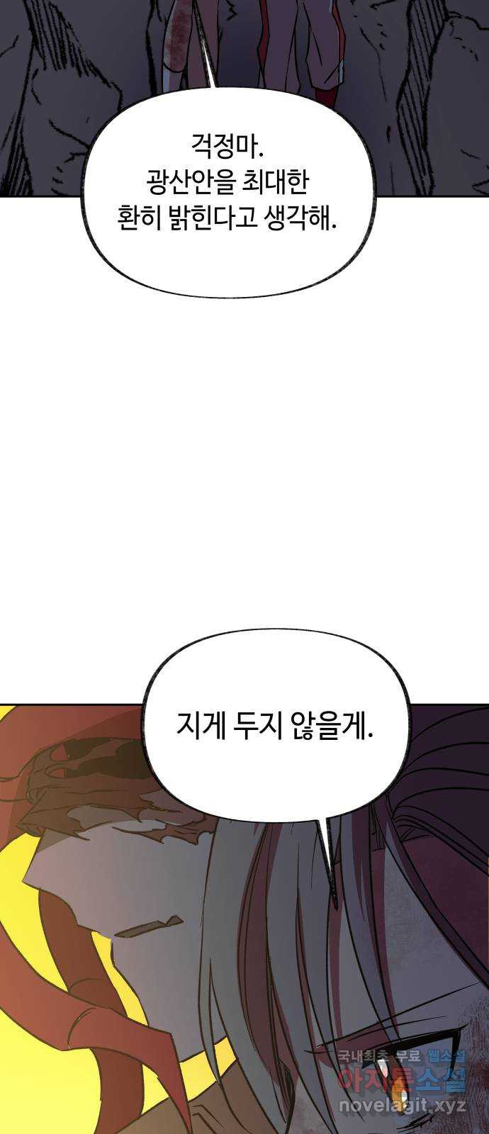 보물과 괴물의 도시 2부 68화 떠올리다 - 웹툰 이미지 71