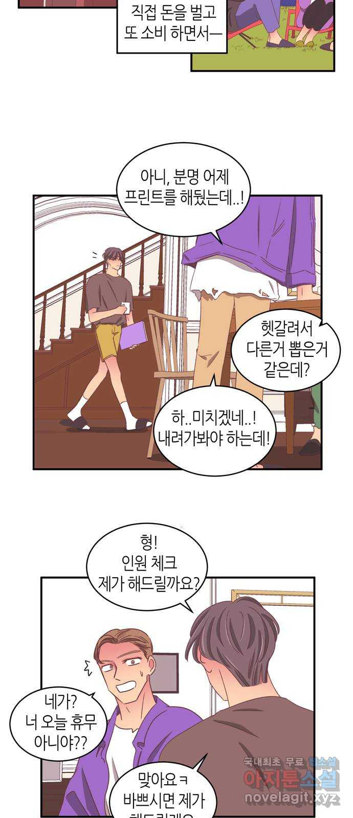 온실 속 화초 시즌2 60화 - 웹툰 이미지 5