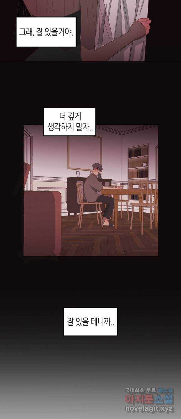 온실 속 화초 시즌2 60화 - 웹툰 이미지 15