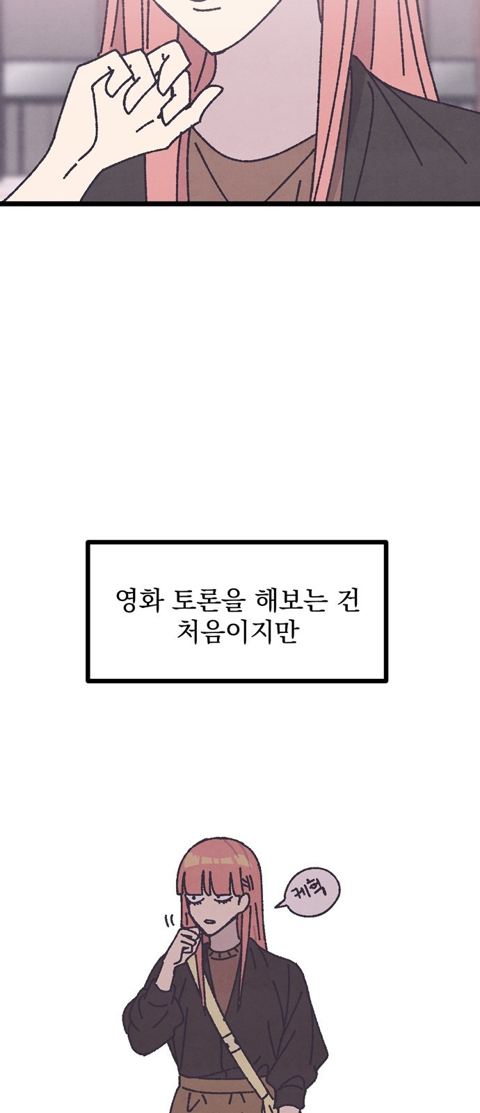 썩은 핑크의 법칙 3화 - 웹툰 이미지 11