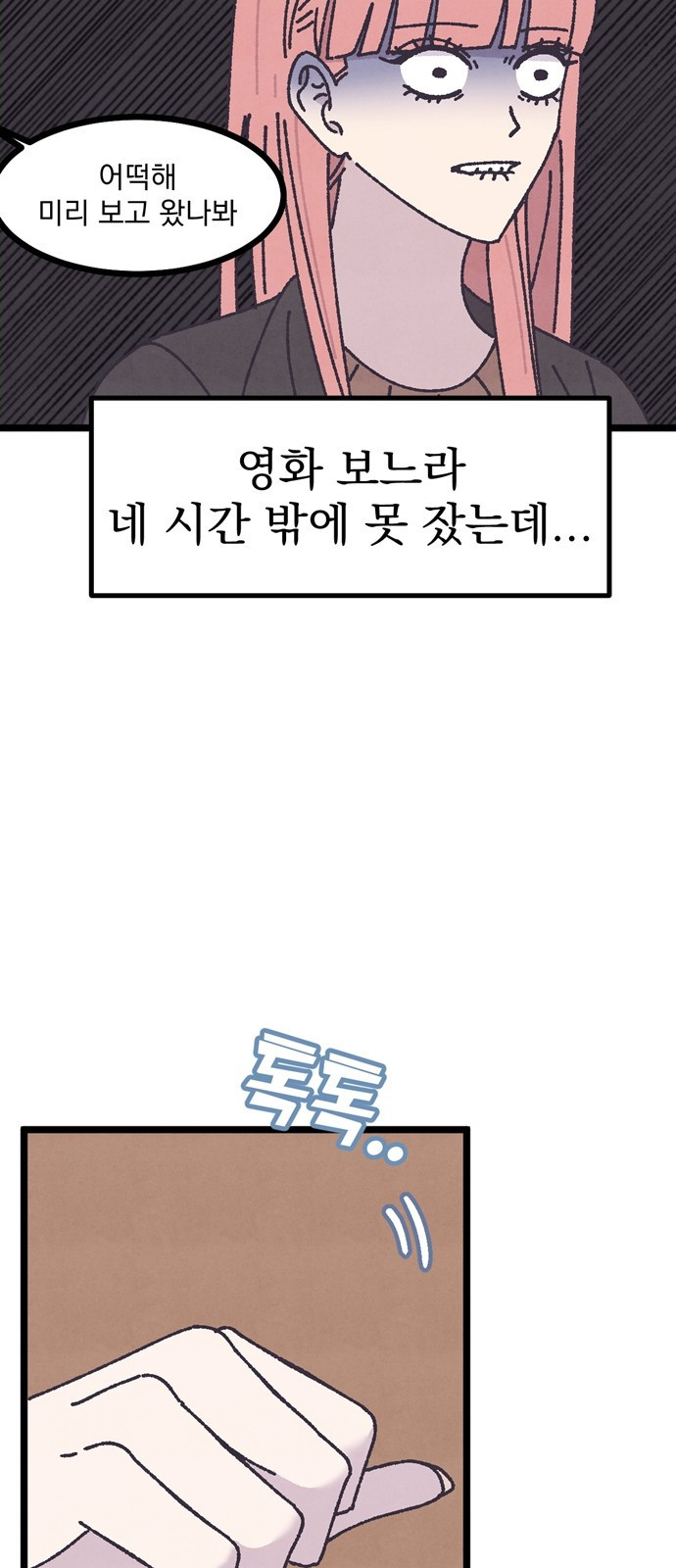 썩은 핑크의 법칙 3화 - 웹툰 이미지 35