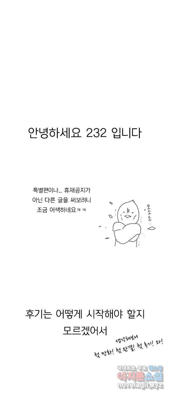 연애혁명 후기 - 웹툰 이미지 12