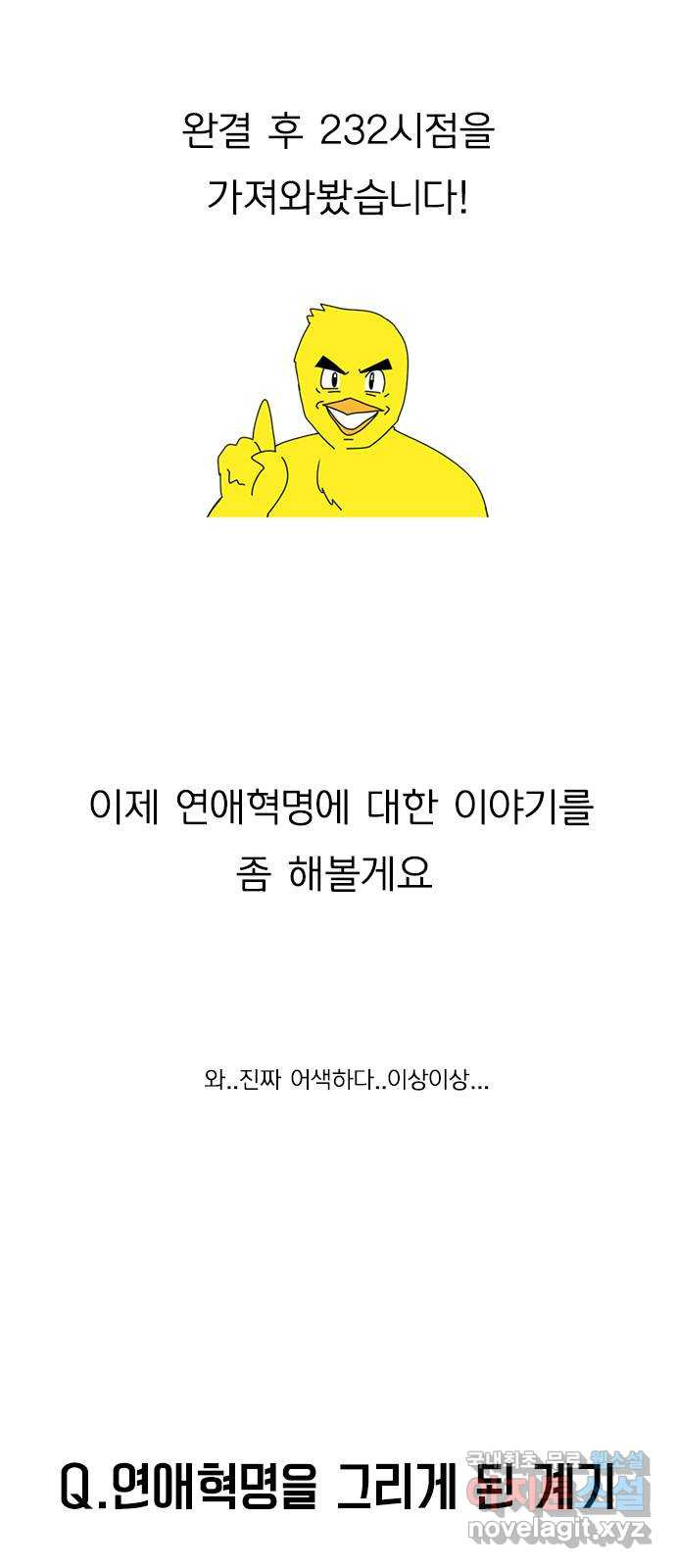 연애혁명 후기 - 웹툰 이미지 13