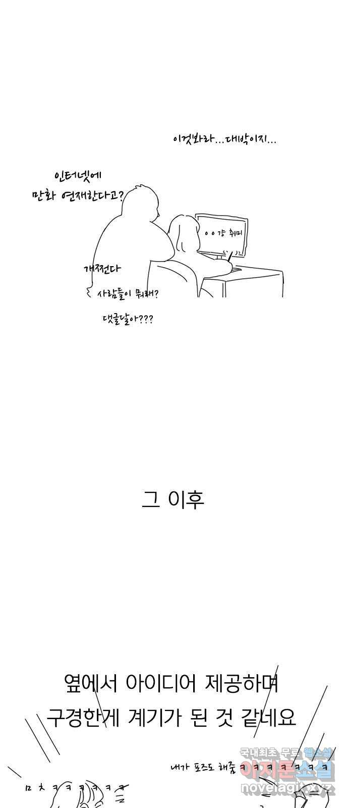 연애혁명 후기 - 웹툰 이미지 21