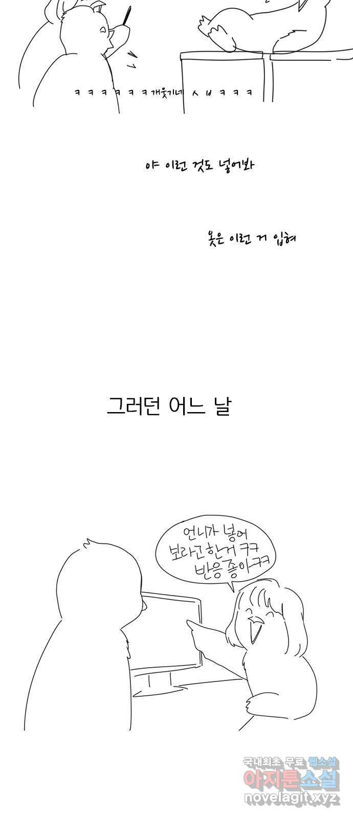 연애혁명 후기 - 웹툰 이미지 22