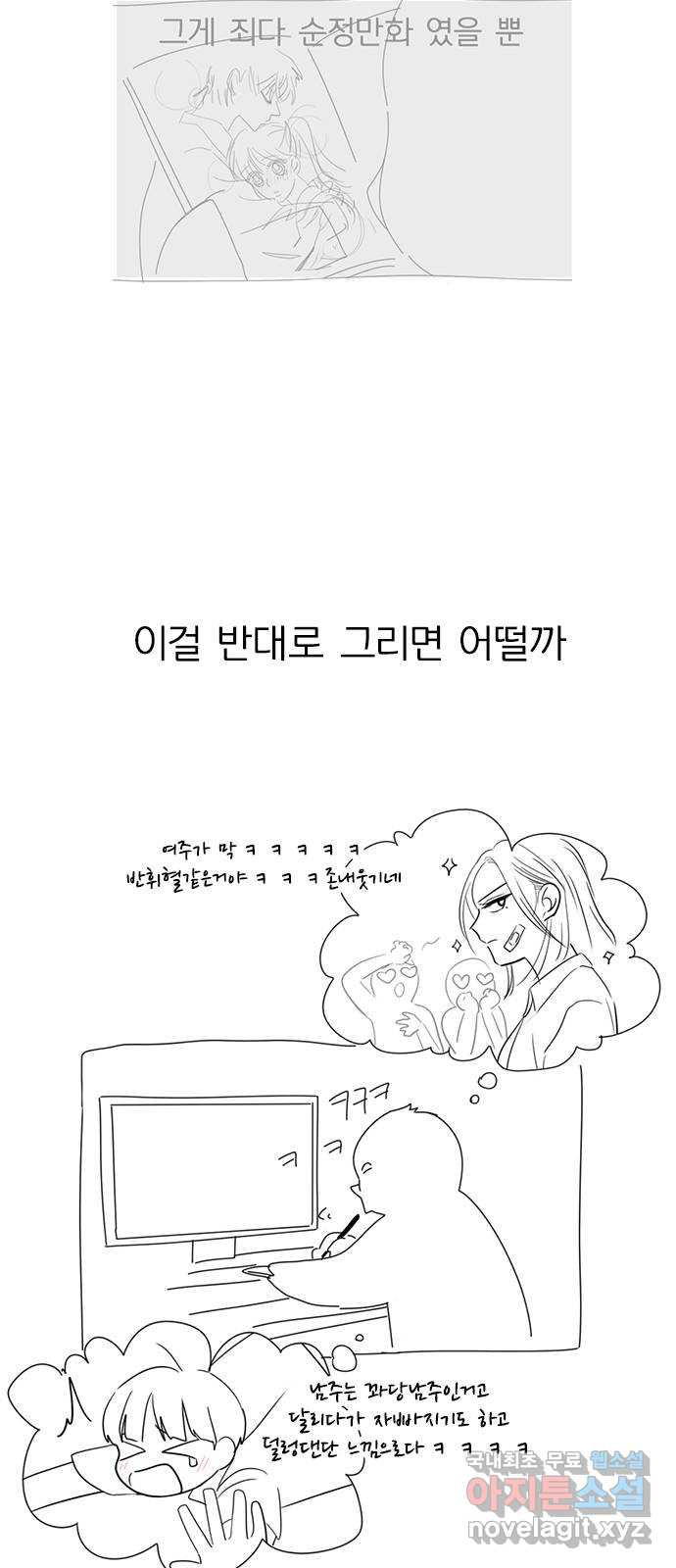 연애혁명 후기 - 웹툰 이미지 25