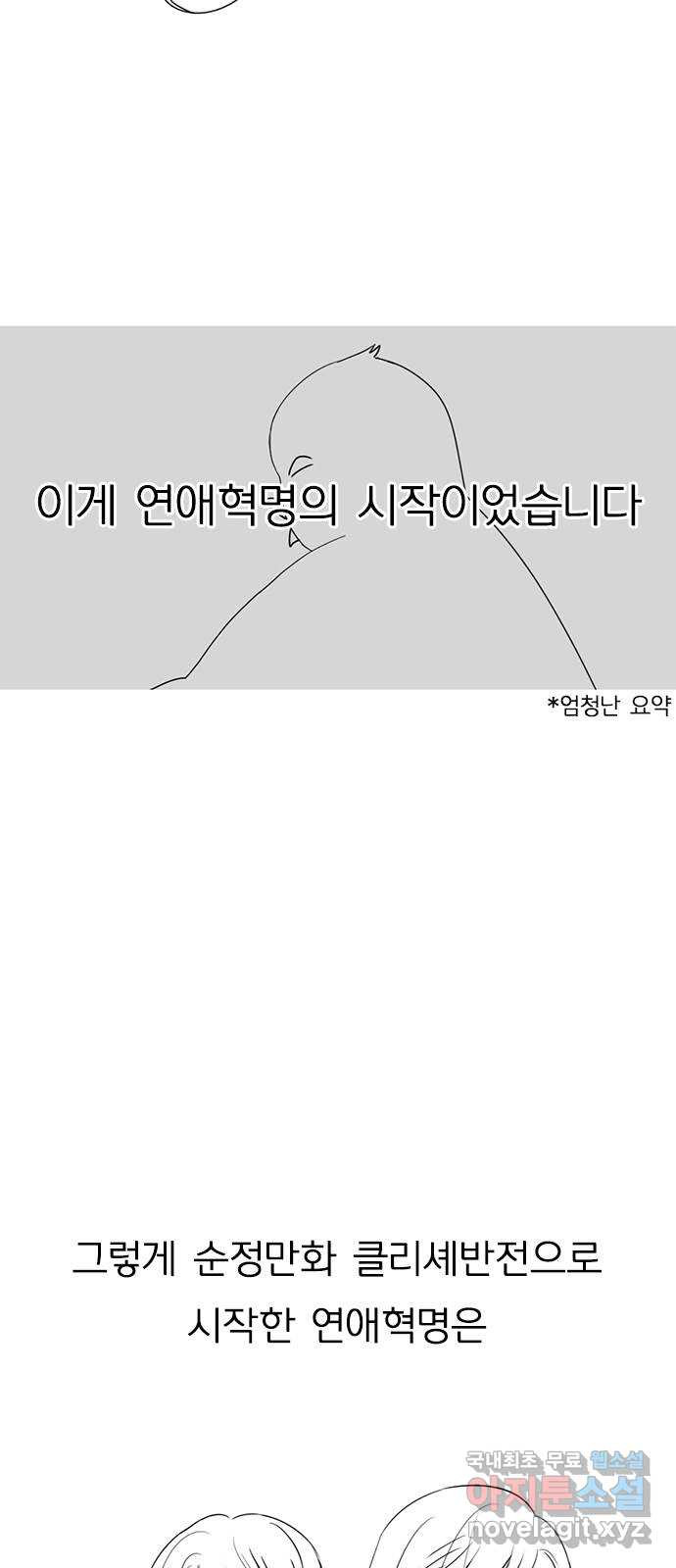 연애혁명 후기 - 웹툰 이미지 26