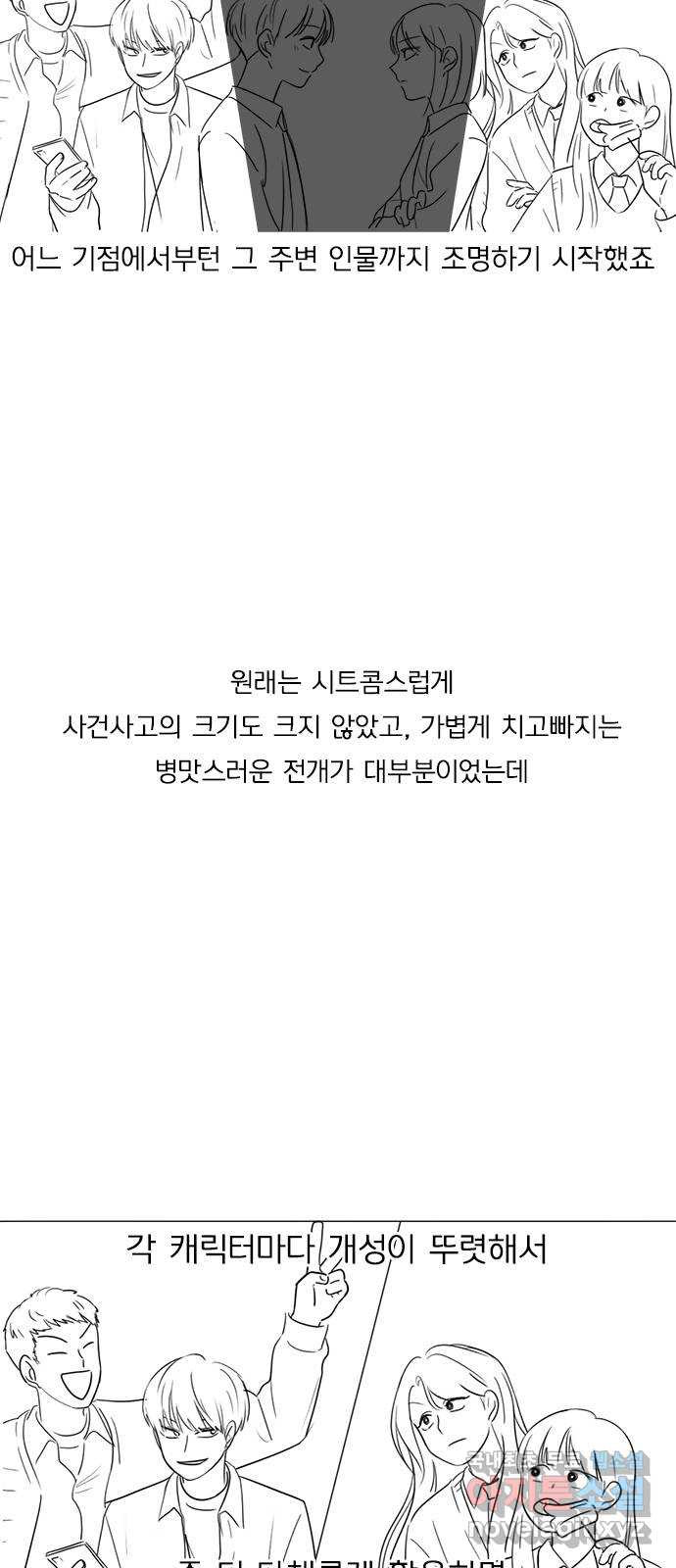 연애혁명 후기 - 웹툰 이미지 28