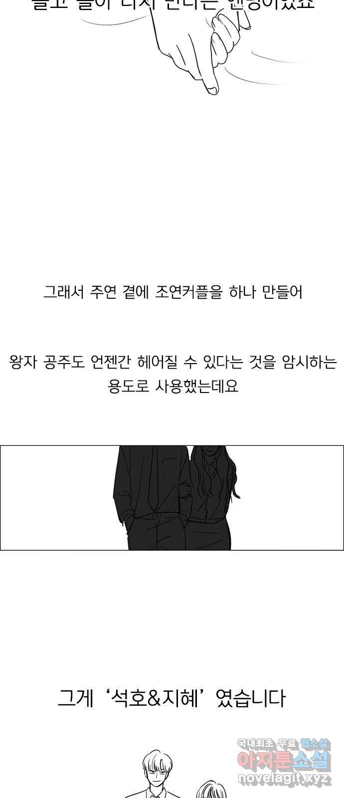 연애혁명 후기 - 웹툰 이미지 35