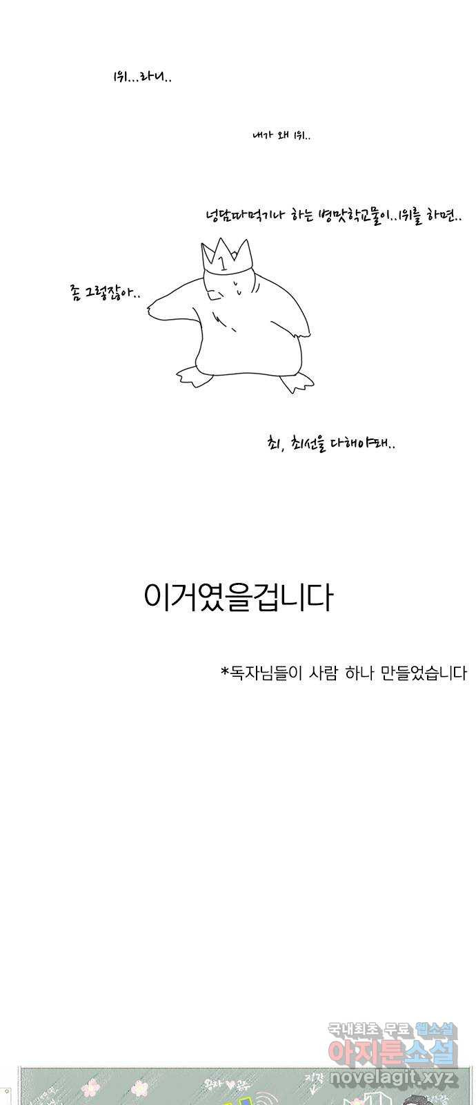 연애혁명 후기 - 웹툰 이미지 53