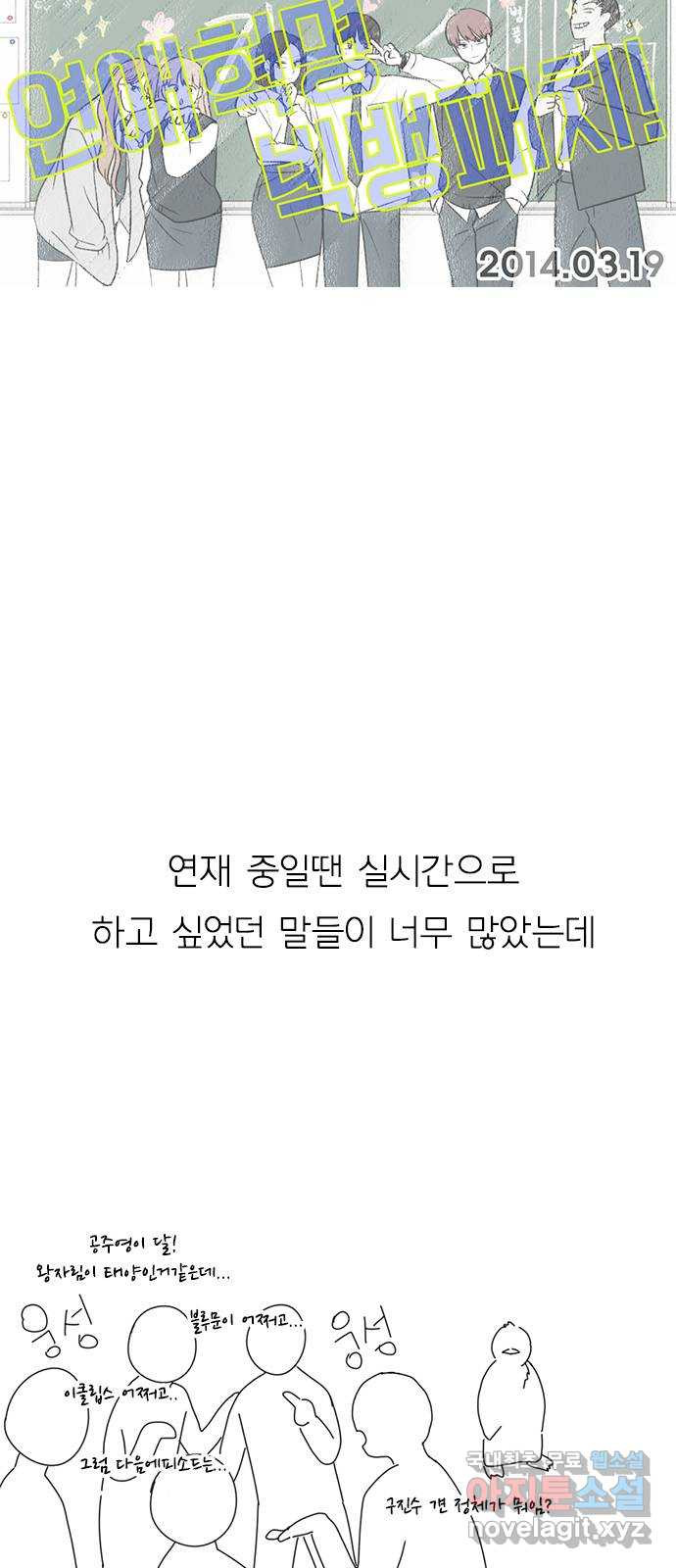 연애혁명 후기 - 웹툰 이미지 54