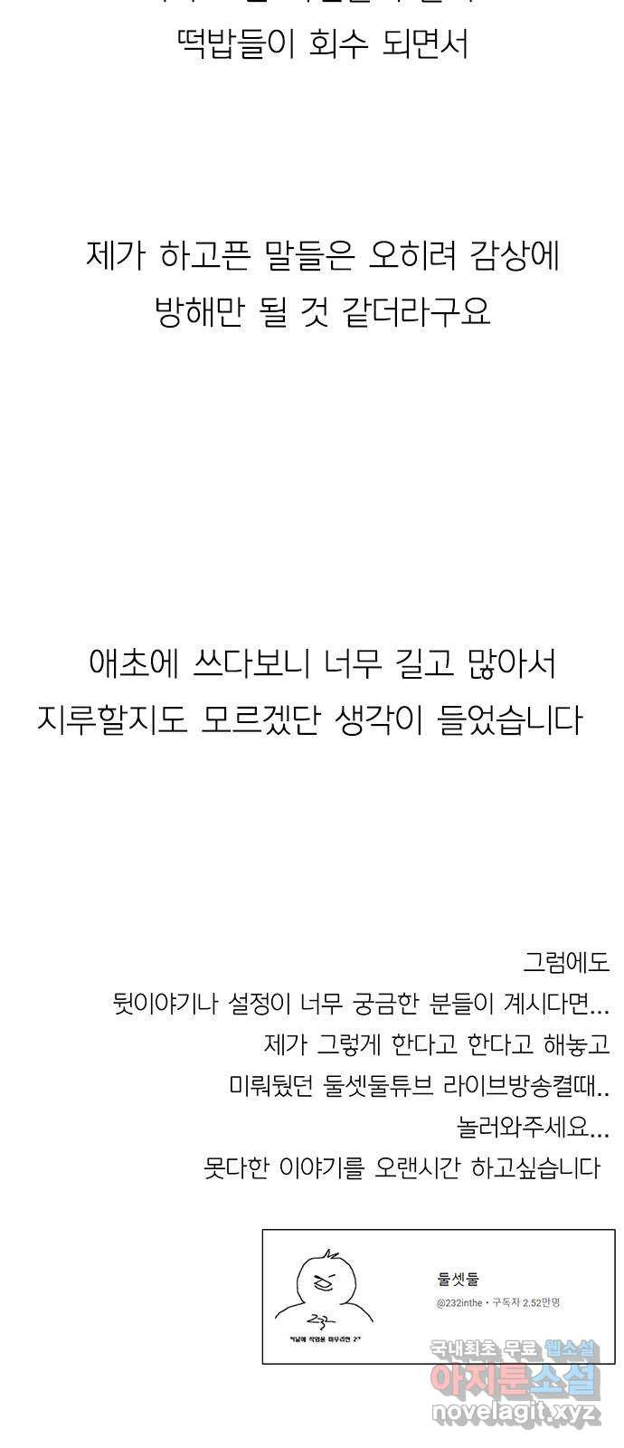 연애혁명 후기 - 웹툰 이미지 57