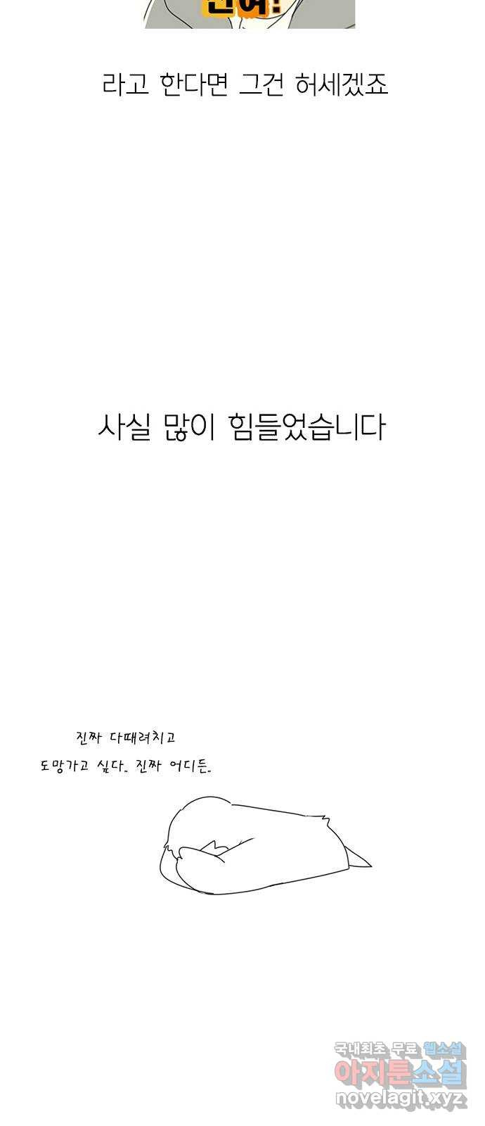 연애혁명 후기 - 웹툰 이미지 64