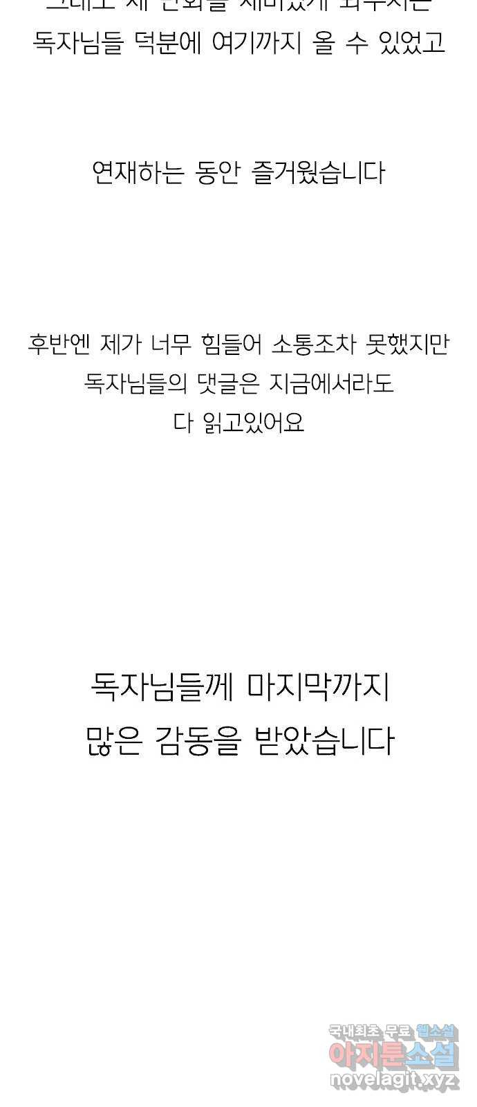 연애혁명 후기 - 웹툰 이미지 67