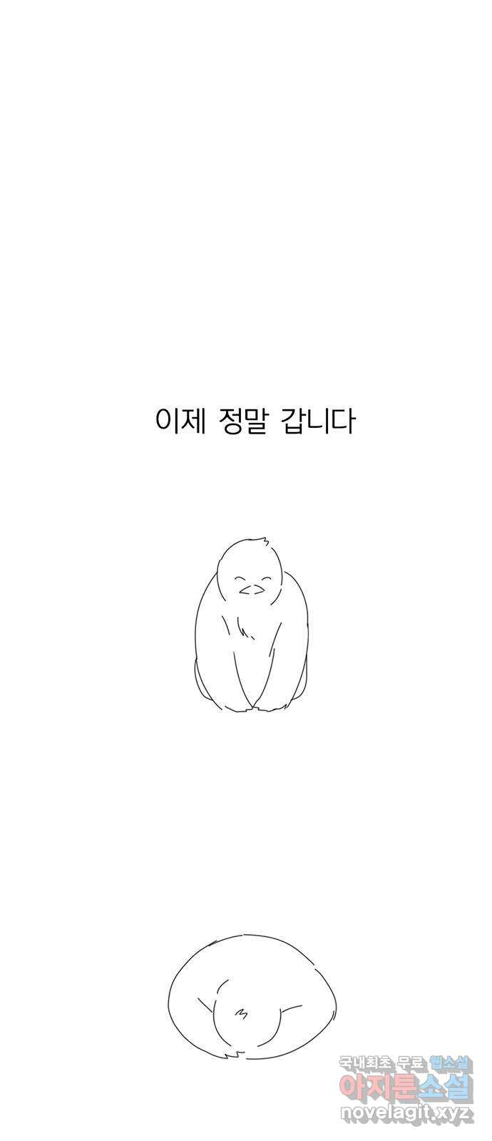 연애혁명 후기 - 웹툰 이미지 73