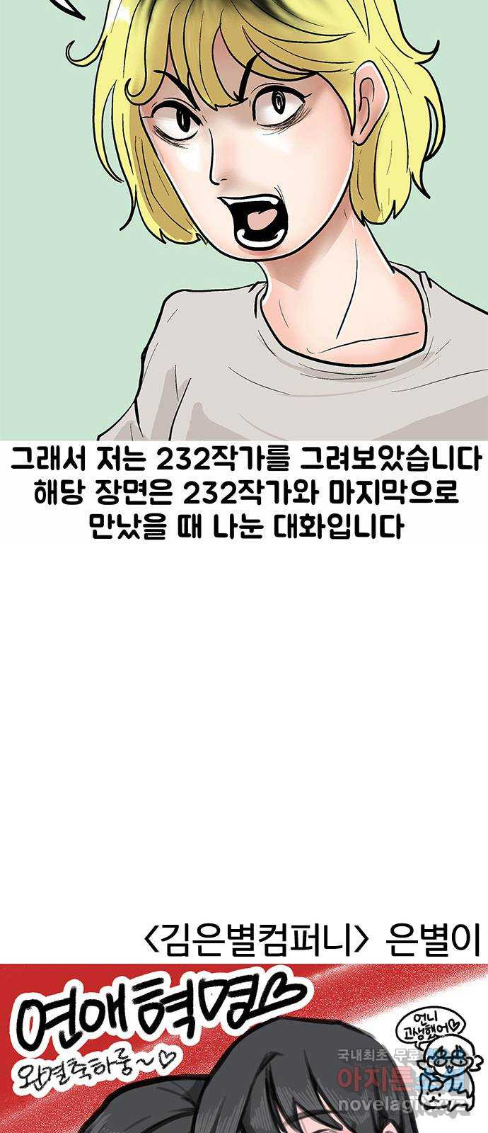 연애혁명 후기 - 웹툰 이미지 113