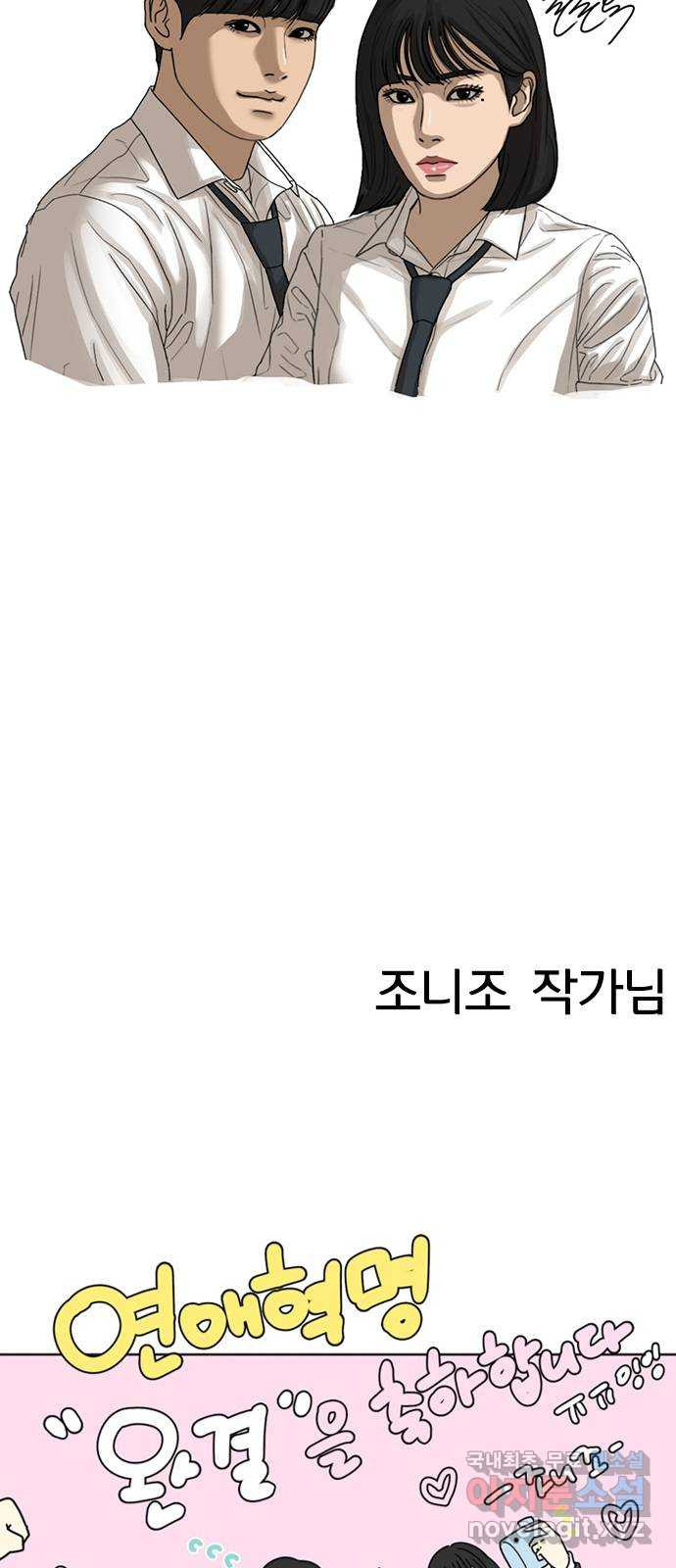 연애혁명 후기 - 웹툰 이미지 120