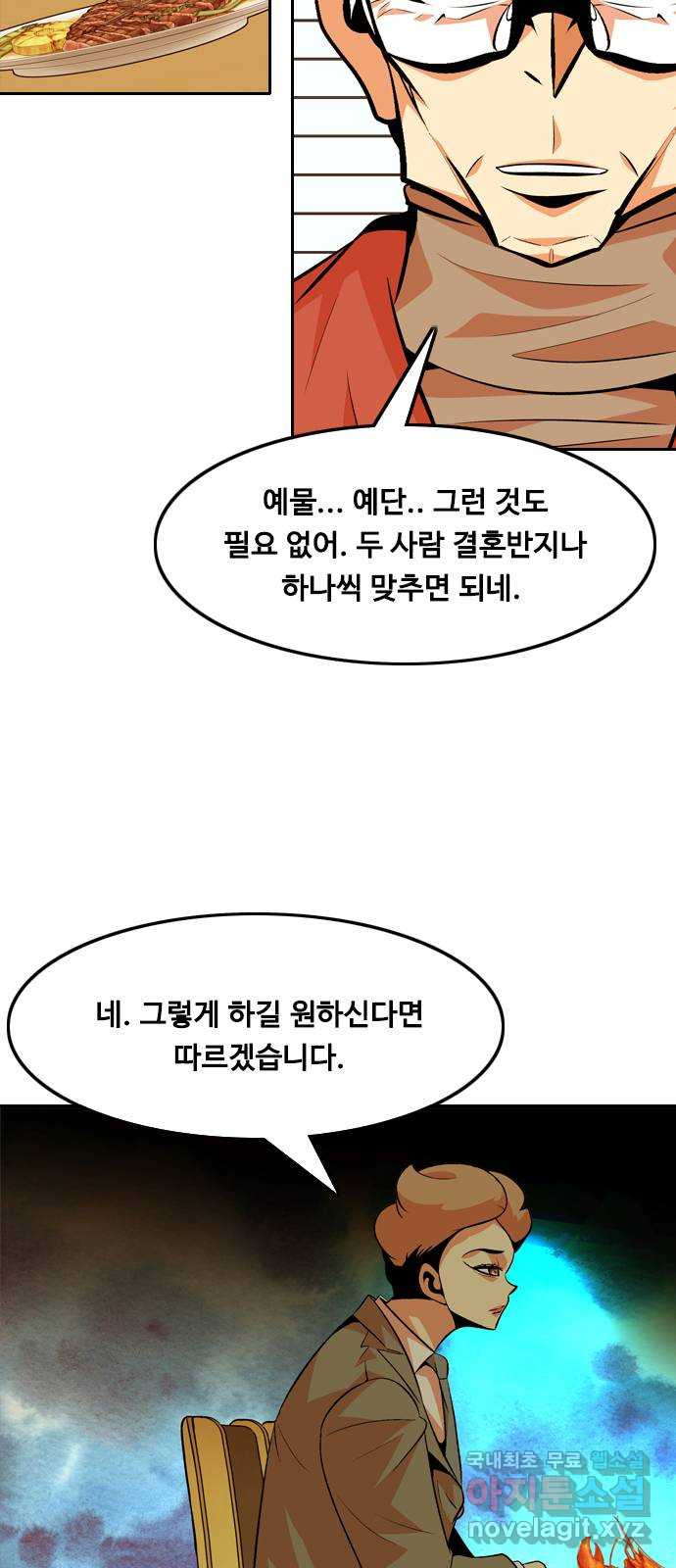 아빠같은 남자 96화 구밀복검 (5) - 웹툰 이미지 27