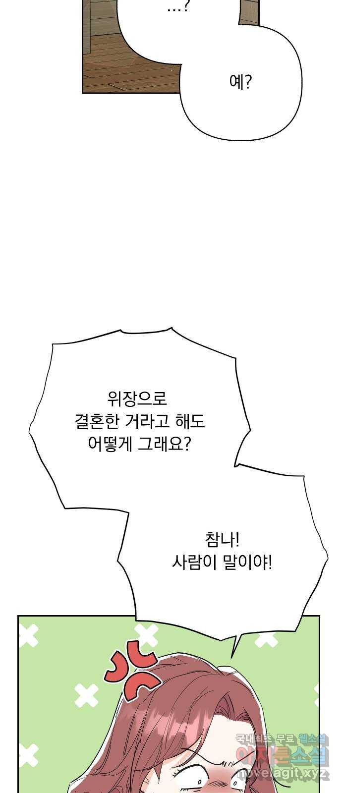 진짜 진짜 이혼해 51화 - 웹툰 이미지 46