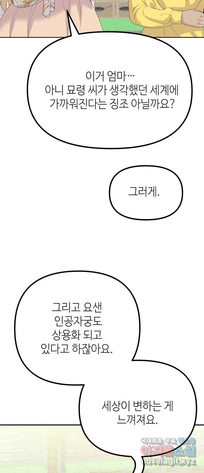 자취방 신선들 외전 1. 삼신 이야기 - 웹툰 이미지 5