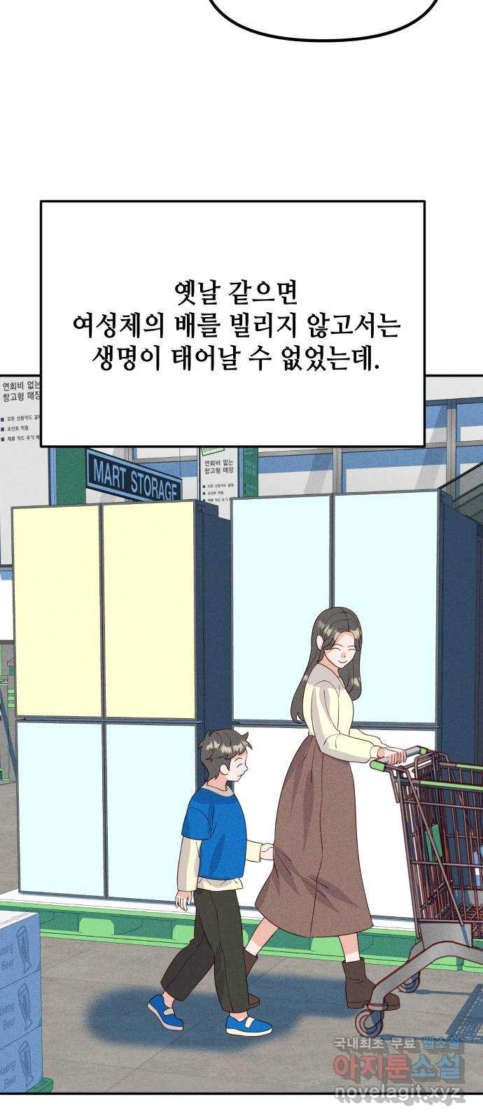 자취방 신선들 외전 1. 삼신 이야기 - 웹툰 이미지 8